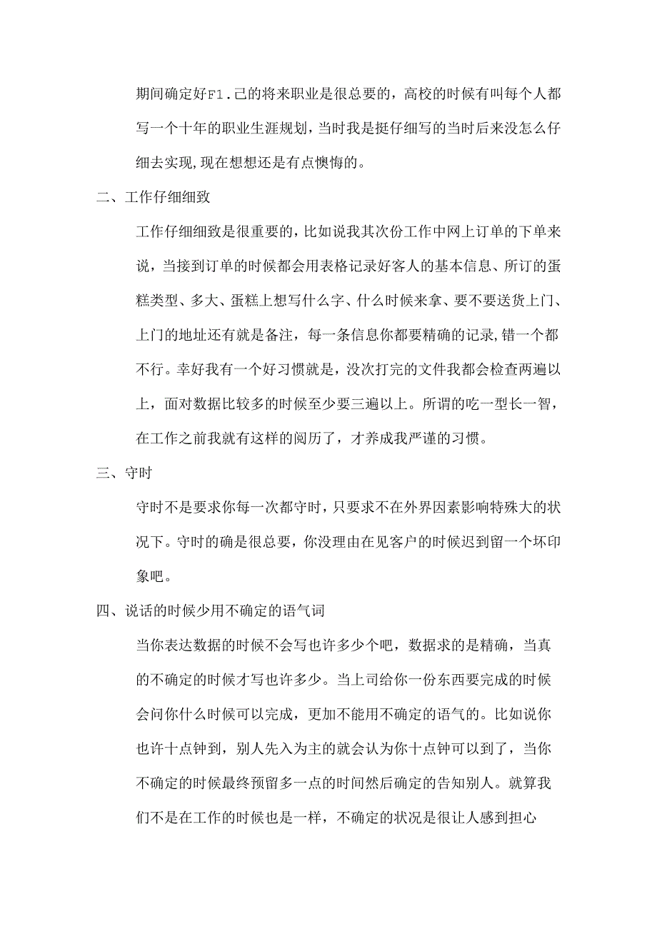 实习总结4000字.docx_第3页