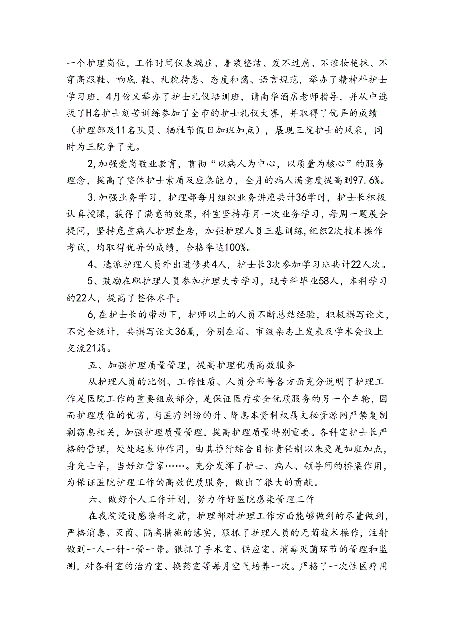 医院护士实习工作总结（精选34篇）.docx_第2页