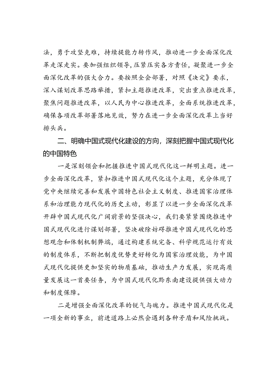 某企业领导在学习贯彻党的二十届三中全会精神研讨会上的发言.docx_第3页