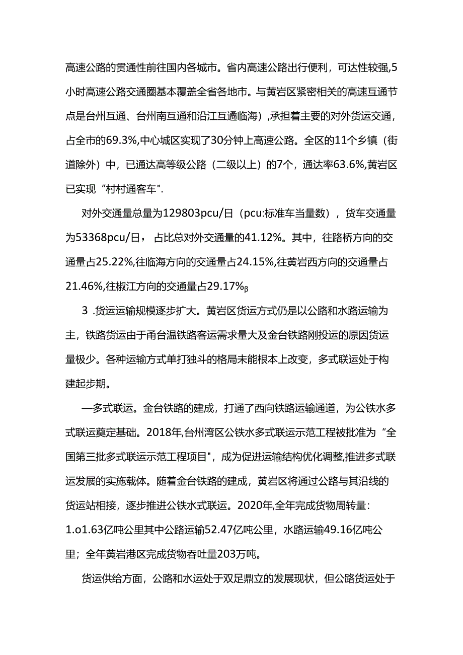 黄岩区现代物流发展“十四五”规划.docx_第2页