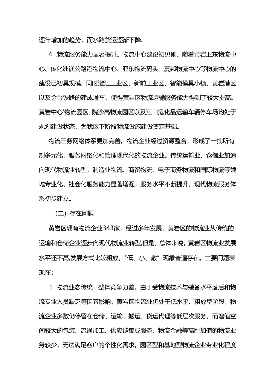 黄岩区现代物流发展“十四五”规划.docx_第3页