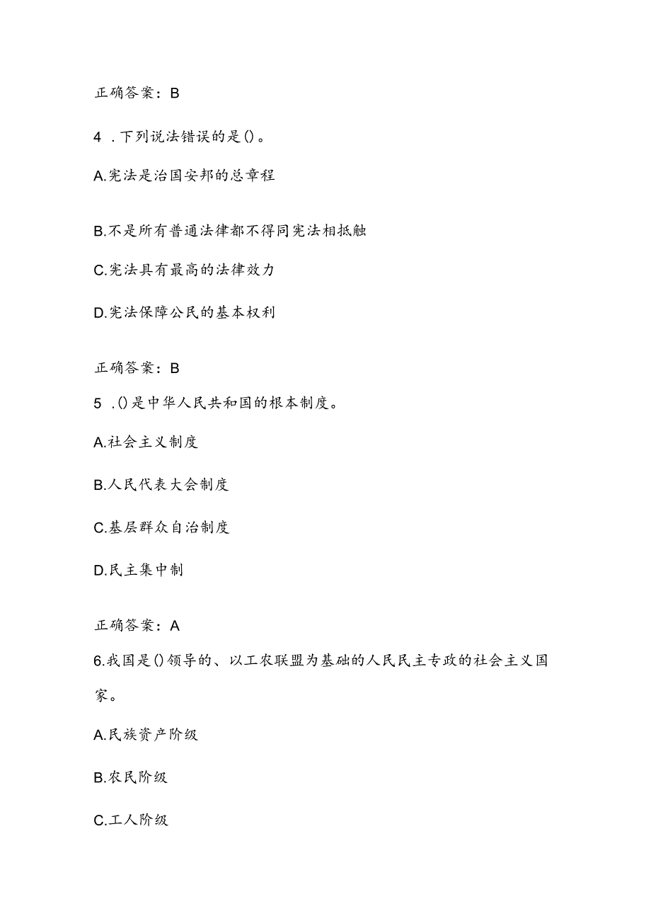 2024年“学宪法、讲宪法”竞赛题库试卷及答案.docx_第2页