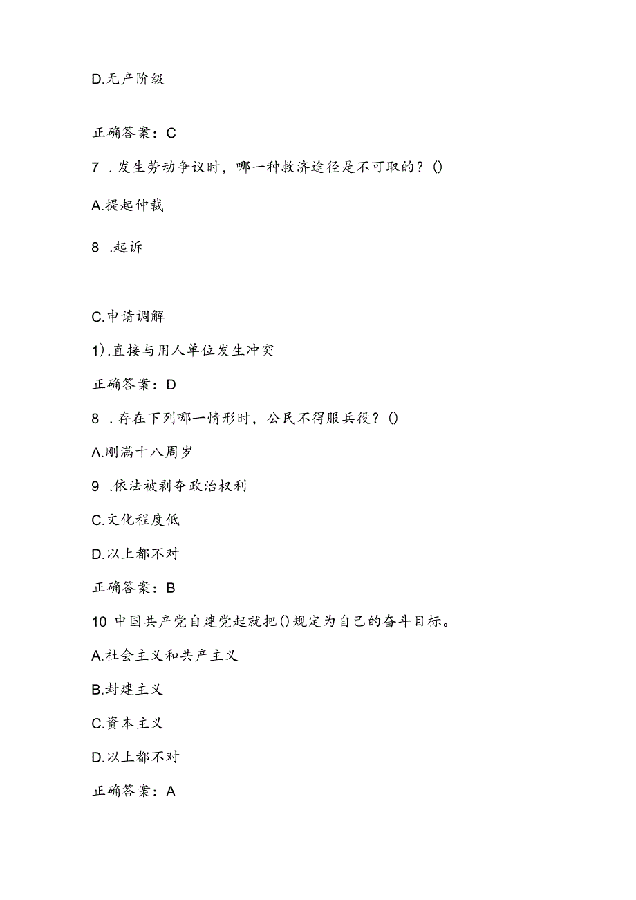 2024年“学宪法、讲宪法”竞赛题库试卷及答案.docx_第3页