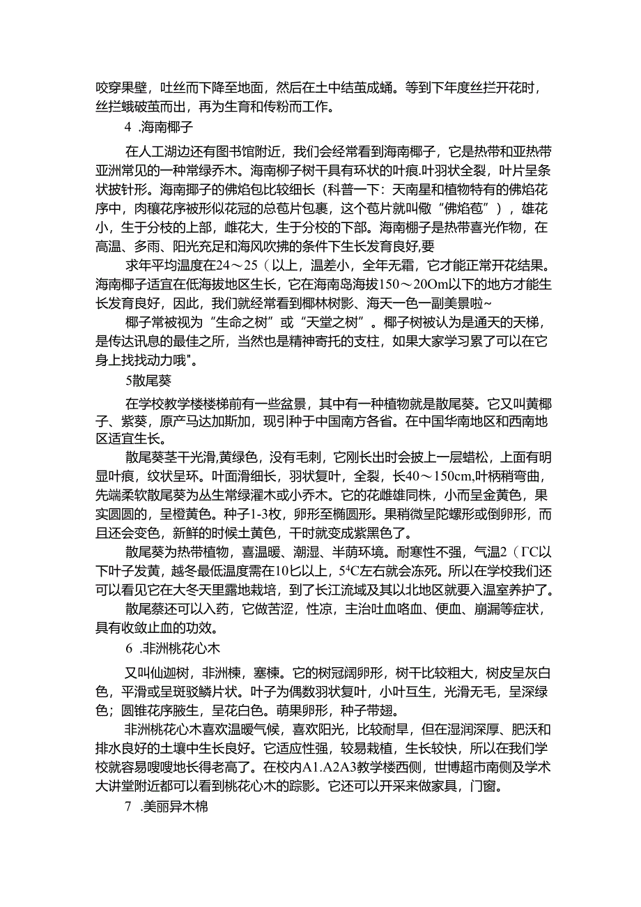 南方常见植物简介.docx_第2页