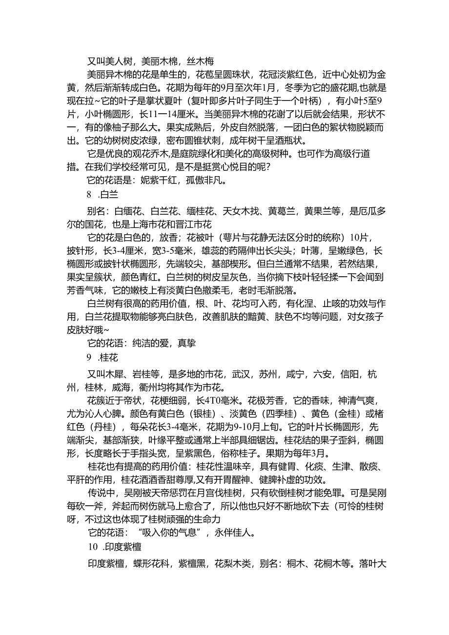 南方常见植物简介.docx_第3页