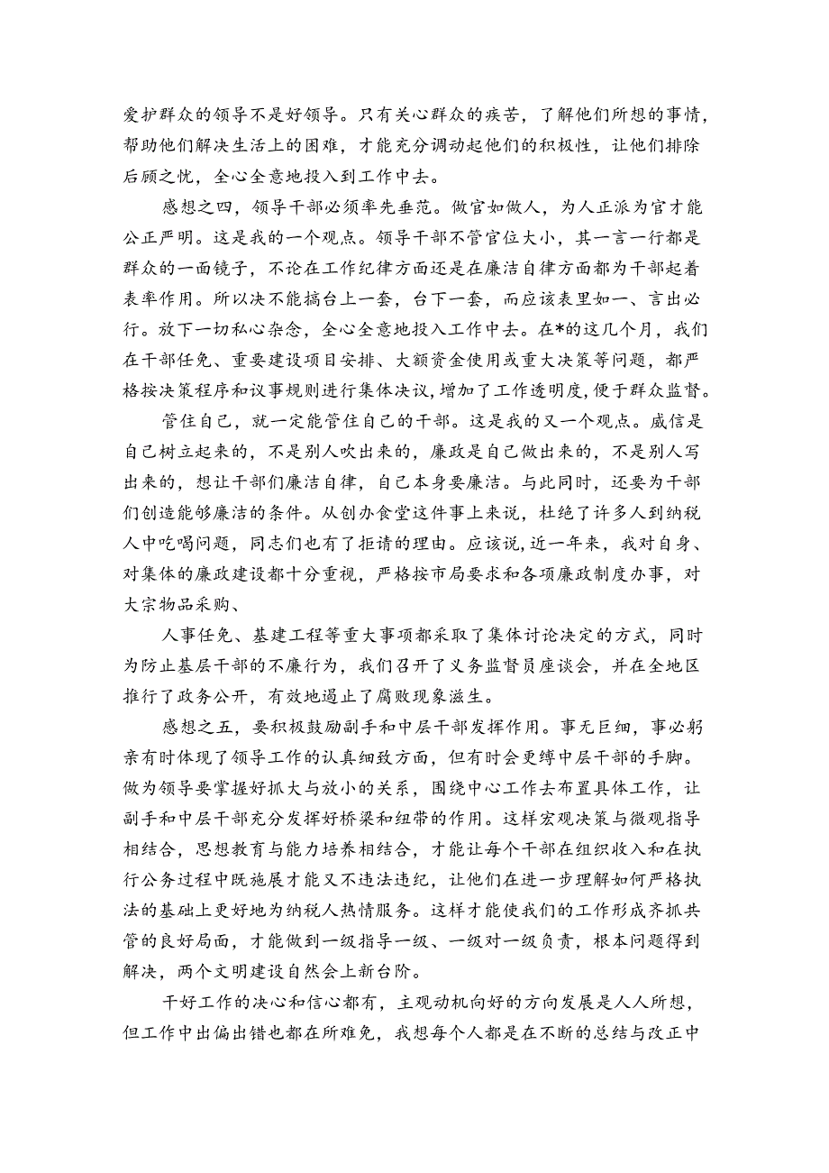 2017党员民主生活会发言稿.docx_第3页