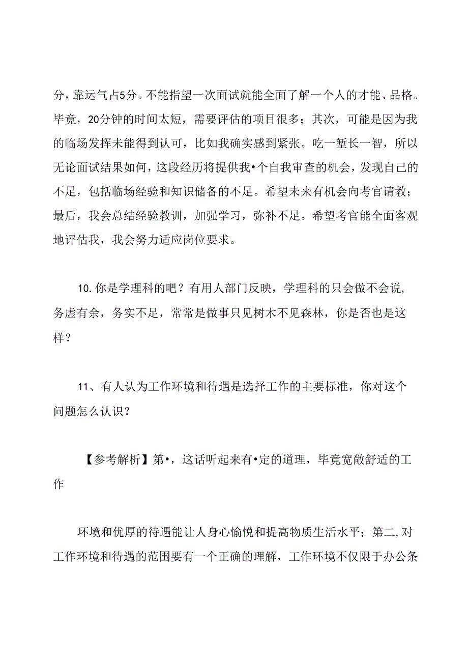 最新的警察面试真题及答案.docx_第3页