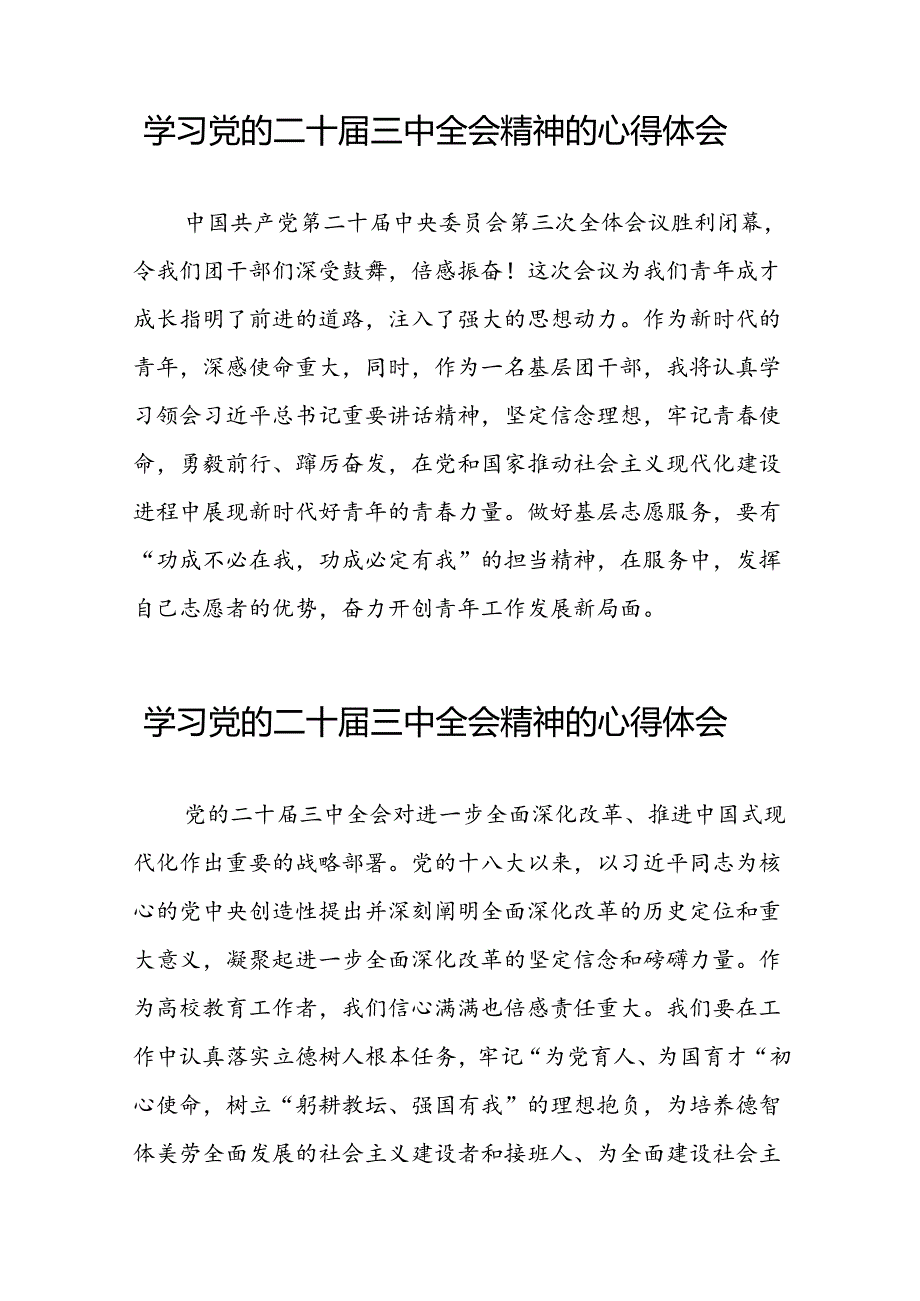 党员干部学习中国共产党第二十届中央委员会第三次全体会议精神心得体会33篇.docx_第3页