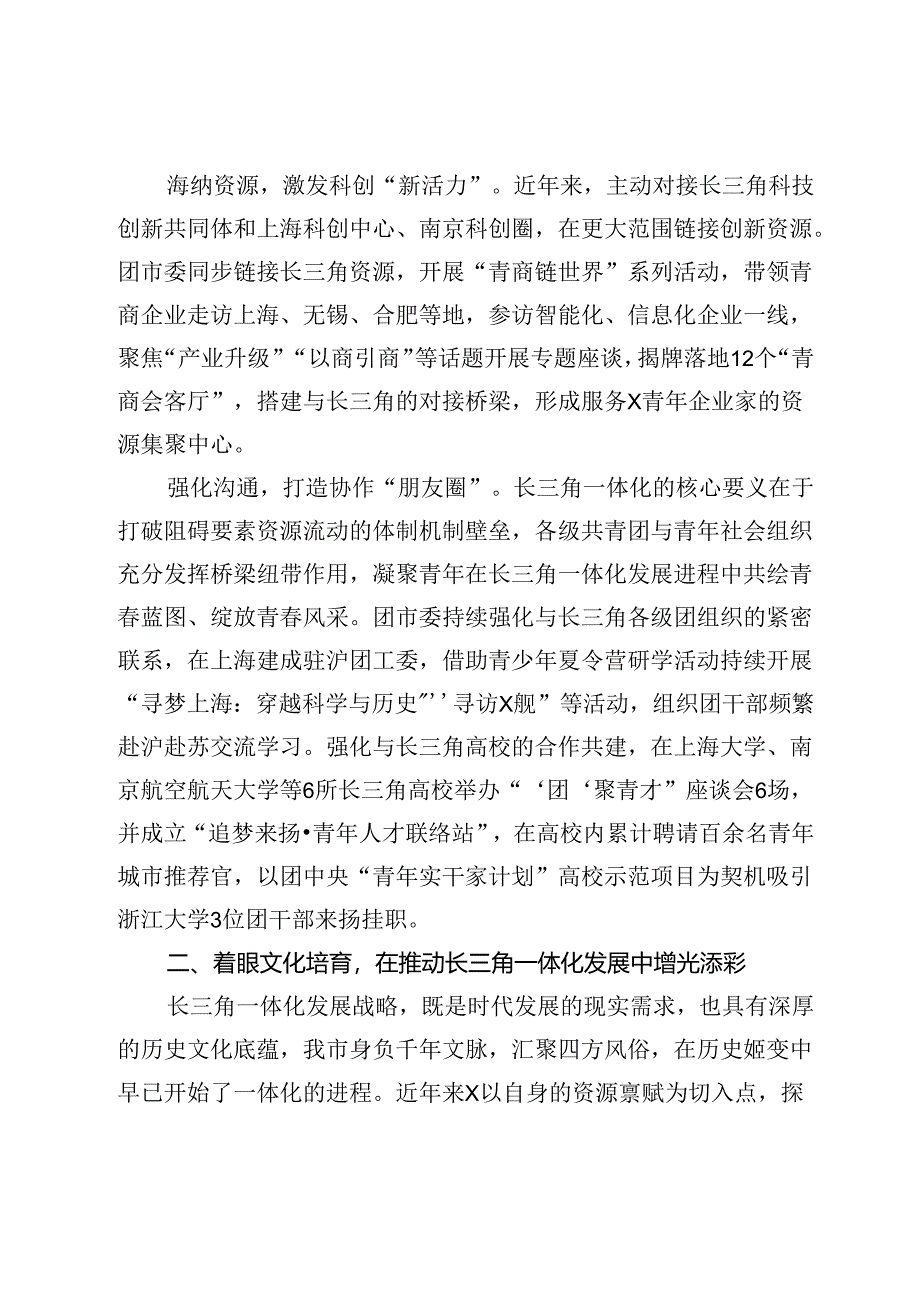 交流发言：发力奋进 实干争先 让青春在长三角一体化高质量发展中挺膺担当.docx_第2页