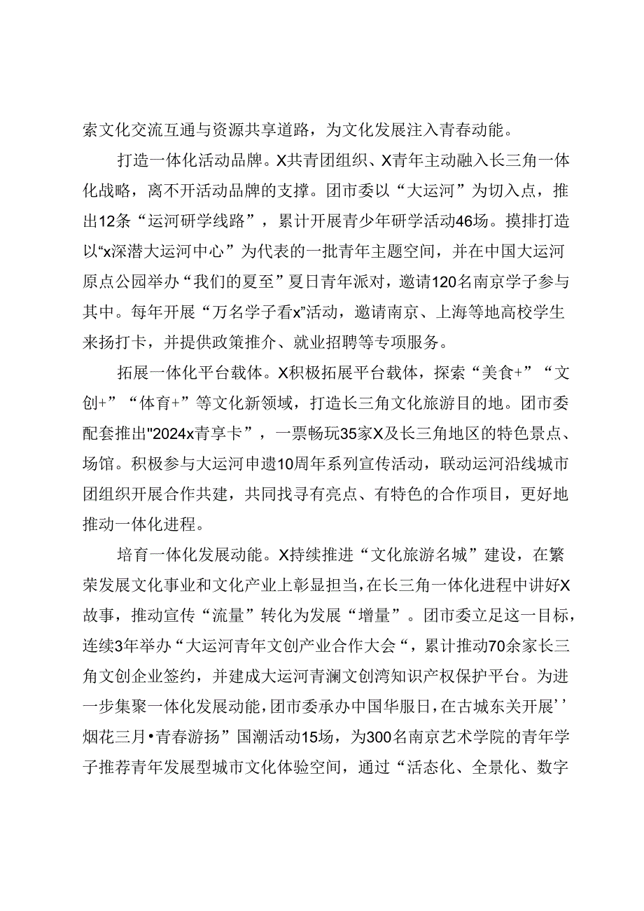 交流发言：发力奋进 实干争先 让青春在长三角一体化高质量发展中挺膺担当.docx_第3页