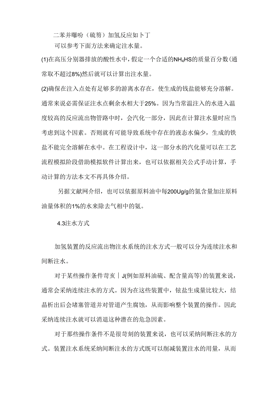 加氢裂化装置空冷器腐蚀问题的研究.docx_第3页