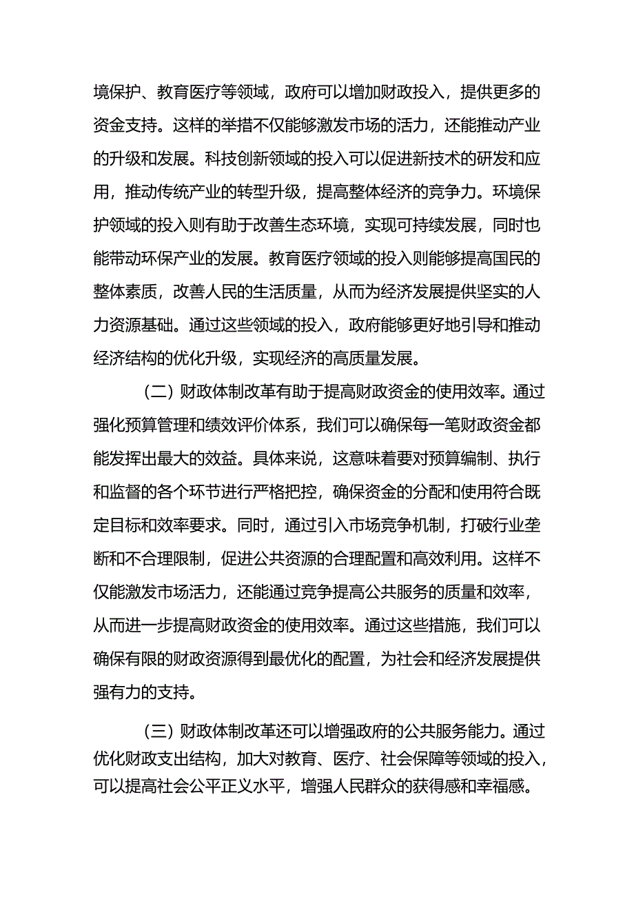 学习在财税金融改革专题党的二十届三中全会精神专题研讨会上的发言宣讲稿2篇.docx_第3页