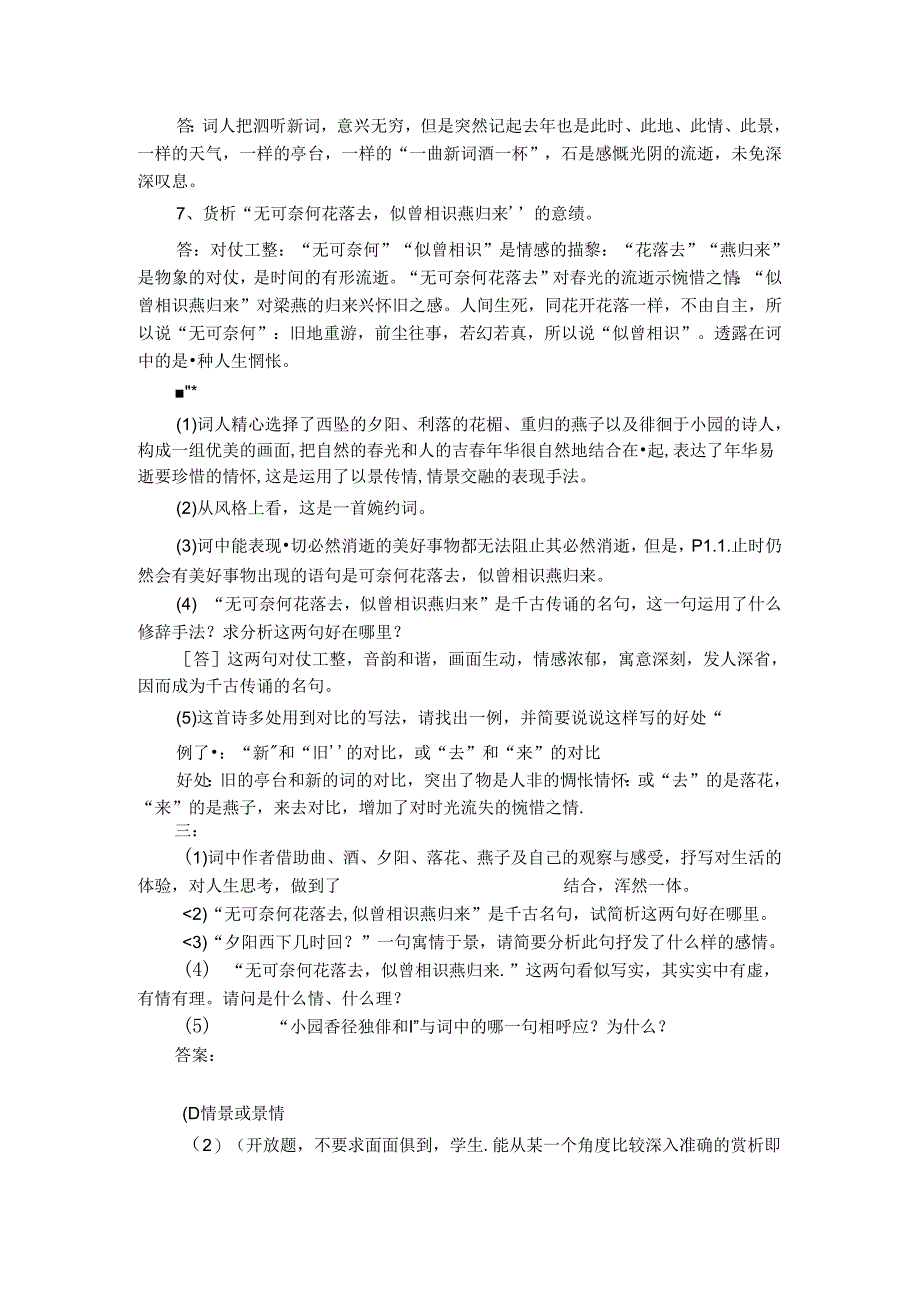 晏殊《浣溪沙》阅读答案以及翻译赏析.docx_第2页