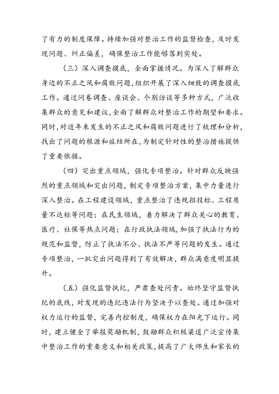 开展2024年群众身边不正之风和腐败问题集中整治工作总结 汇编20份.docx_第2页