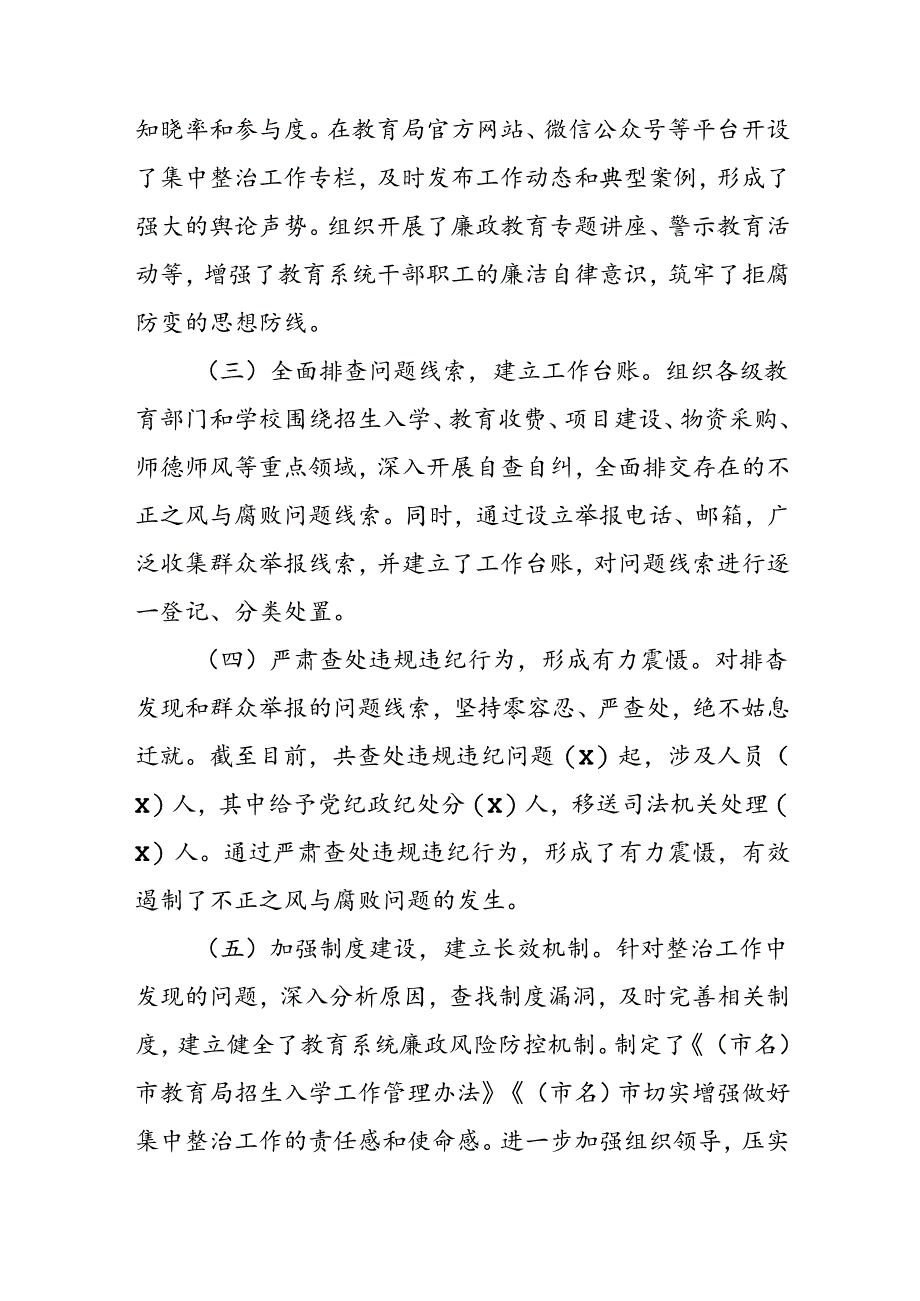 开展2024年群众身边不正之风和腐败问题集中整治工作总结 汇编20份.docx_第3页