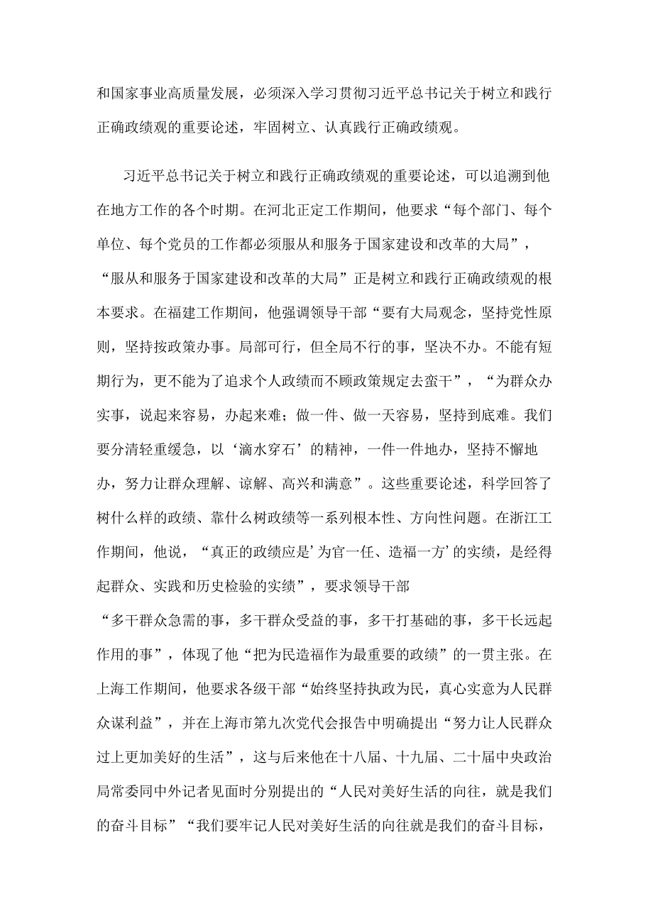 党课讲稿2篇：树立正确政绩观推动党和国家事业高质量发展.docx_第3页