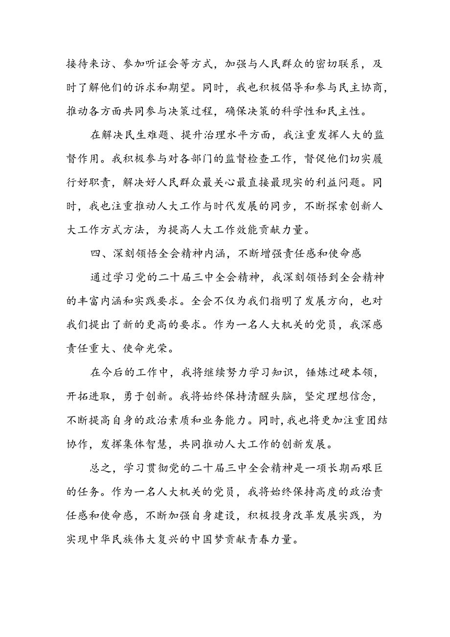 学习2024年学习党的二十届三中全会个人心得感悟 （3份）_50.docx_第3页