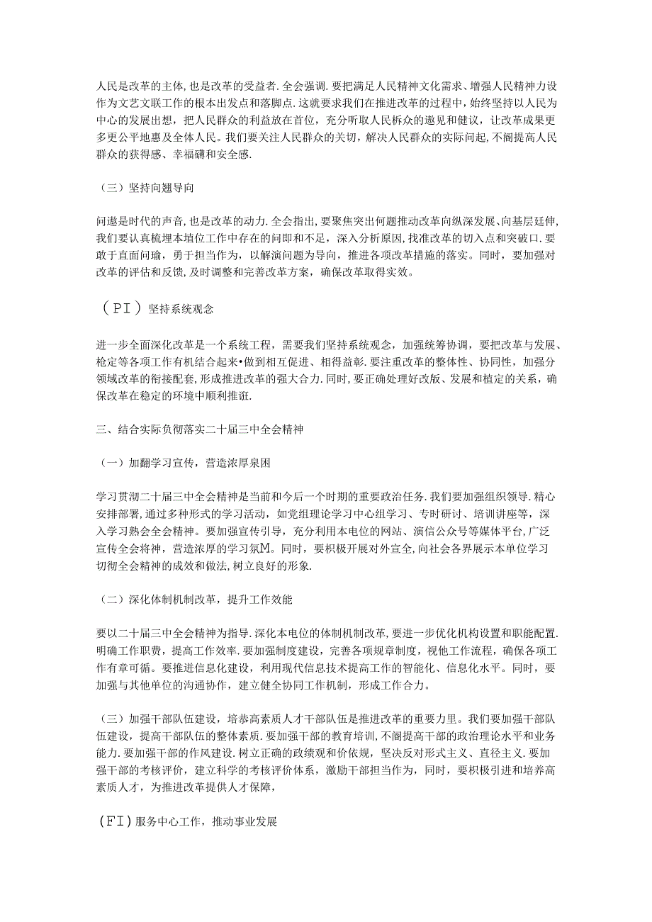 党组理论学习中心组关于学习贯彻二十届三中全会精神研讨发言.docx_第2页