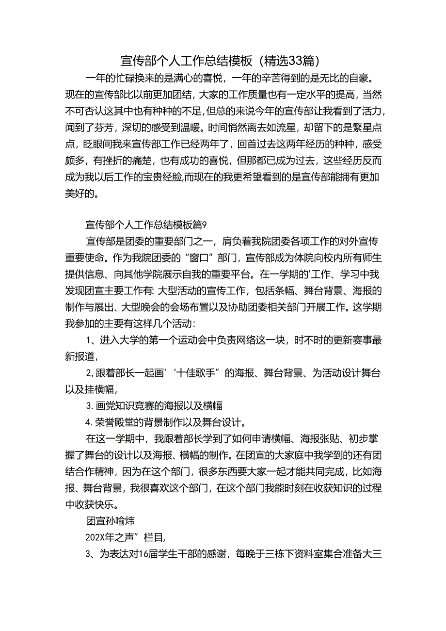 宣传部个人工作总结模板（精选33篇）.docx_第1页