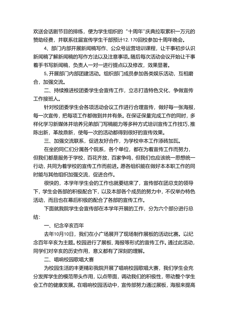 宣传部个人工作总结模板（精选33篇）.docx_第2页