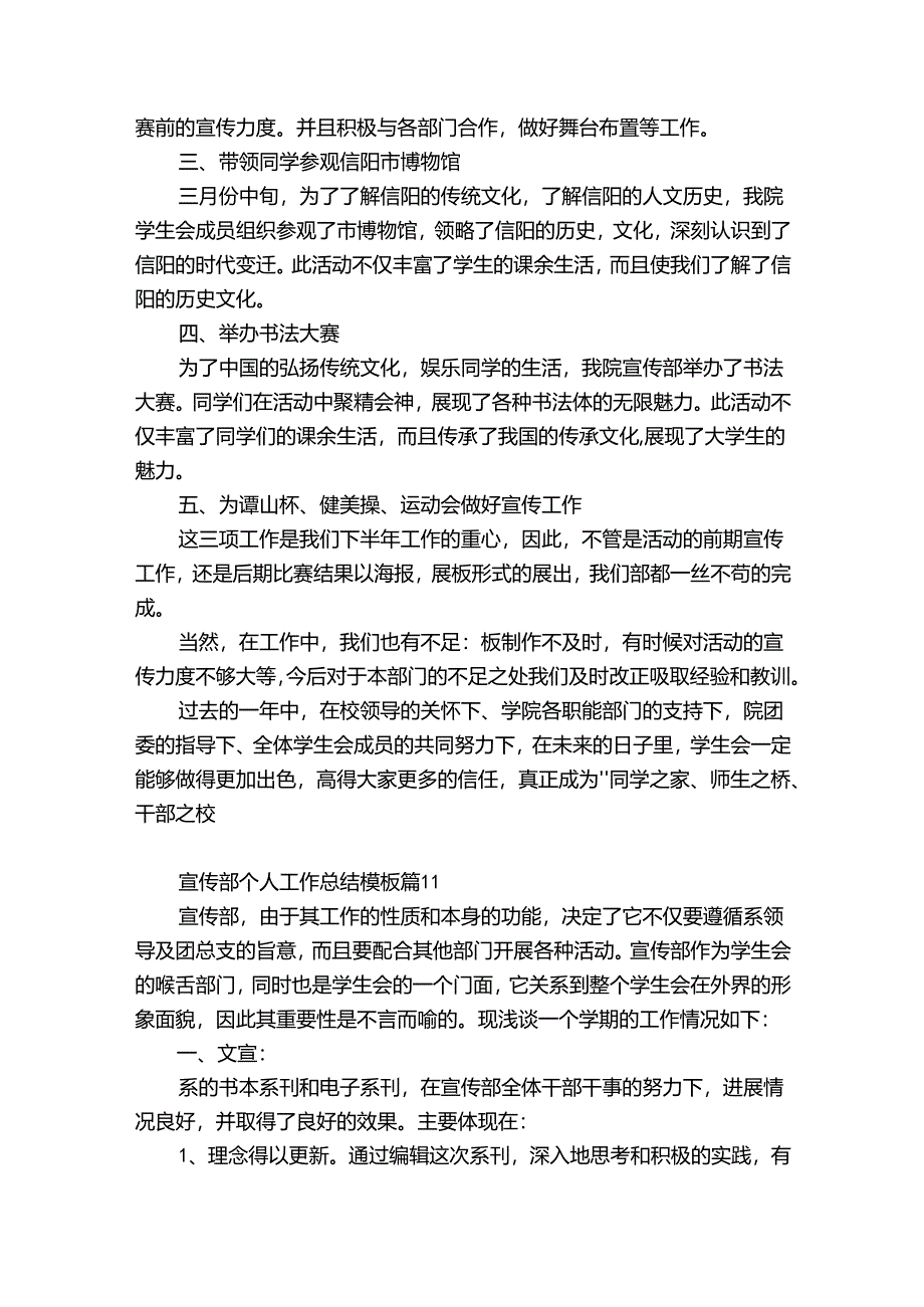 宣传部个人工作总结模板（精选33篇）.docx_第3页