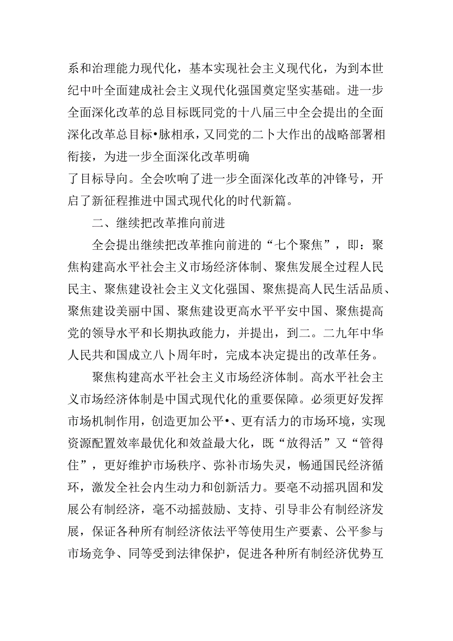 2024年二十届三中全会公报专题党课提纲.docx_第3页