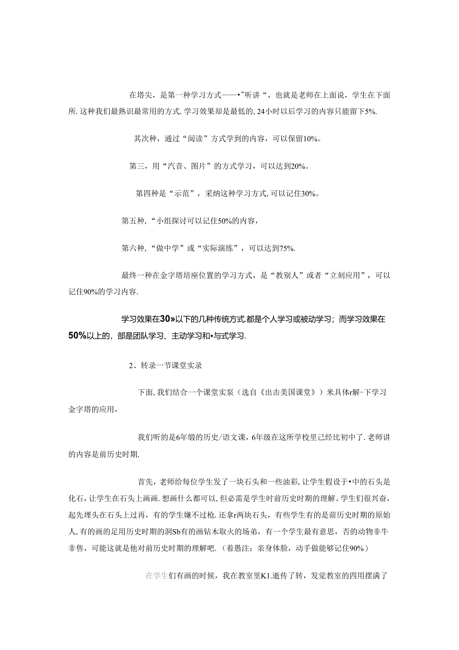 学习金字塔理论简介.docx_第3页