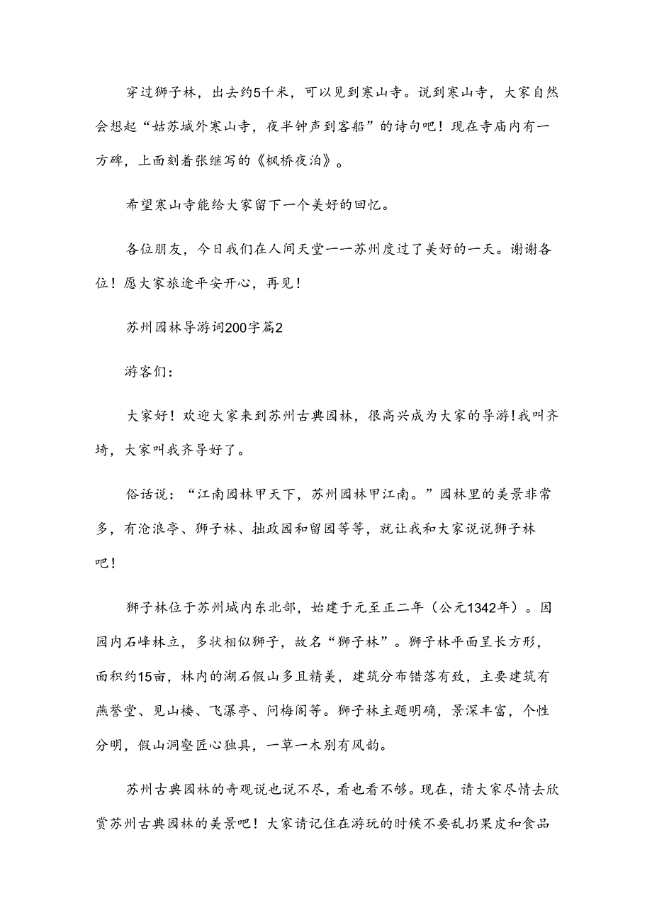 苏州园林导游词200字（33篇）.docx_第2页