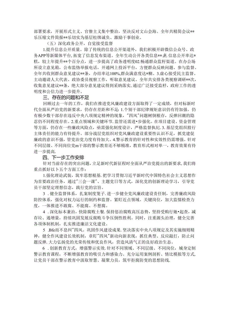 机关单位落实党风廉政建设主体责任工作报告.docx_第2页