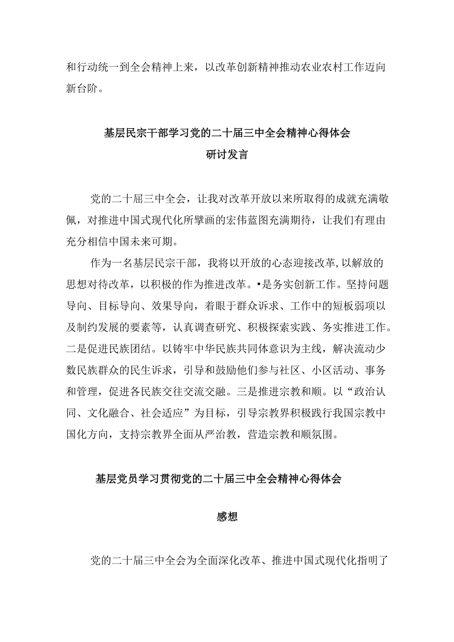 基层领导干部学习党的二十届三中全会精神心得体会8篇（精选）.docx_第2页