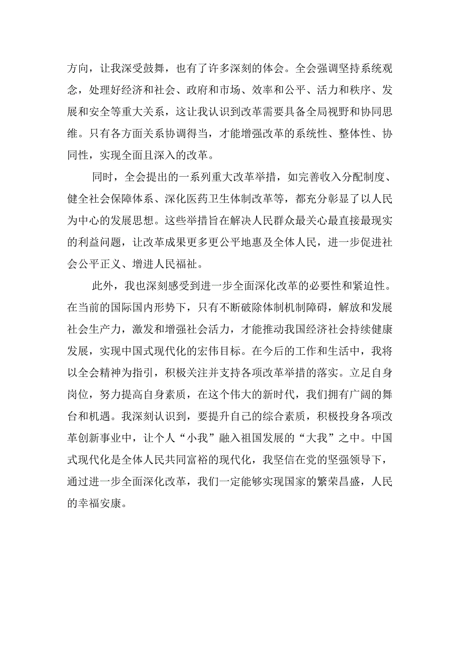 基层领导干部学习党的二十届三中全会精神心得体会8篇（精选）.docx_第3页