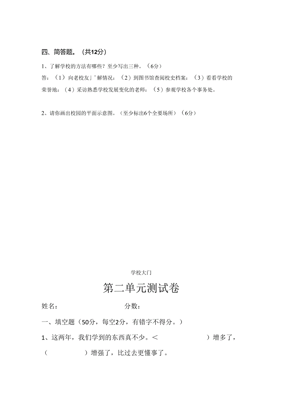 三年级道德与法治上册第二单元测试卷及答案.docx_第2页