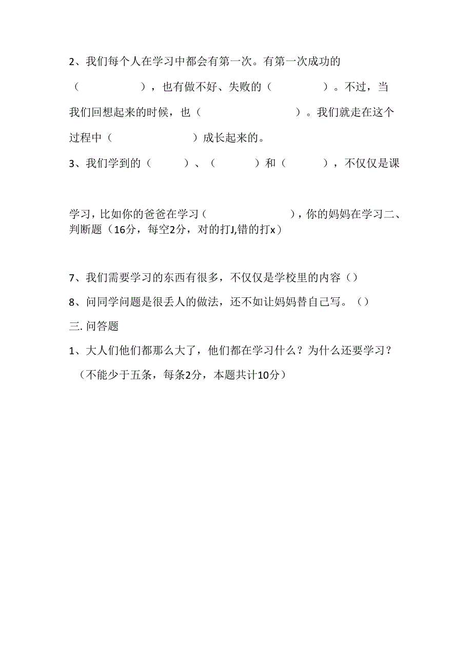 三年级道德与法治上册第二单元测试卷及答案.docx_第3页