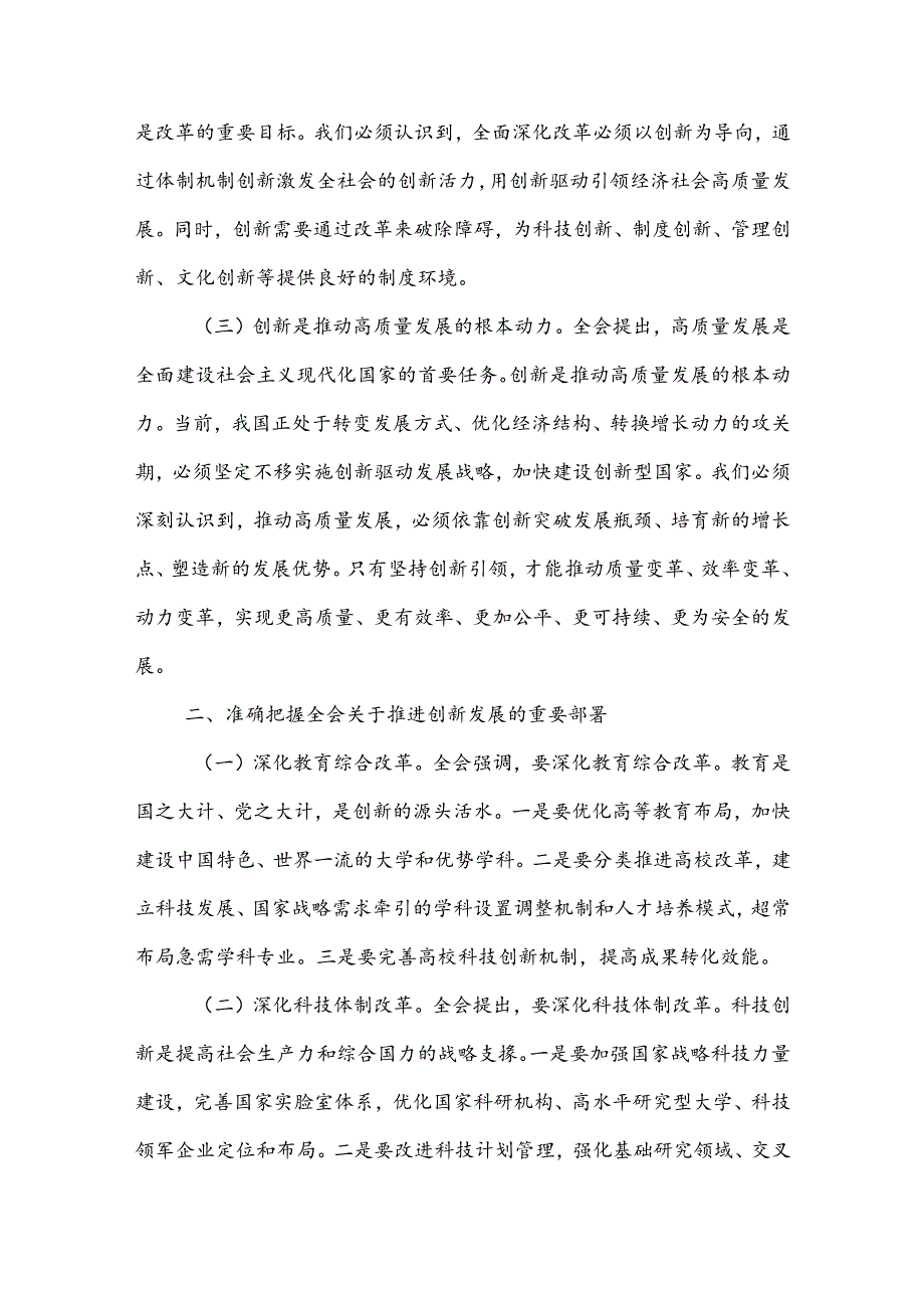 学习党的二十届三中全会精神发言材料3篇.docx_第2页