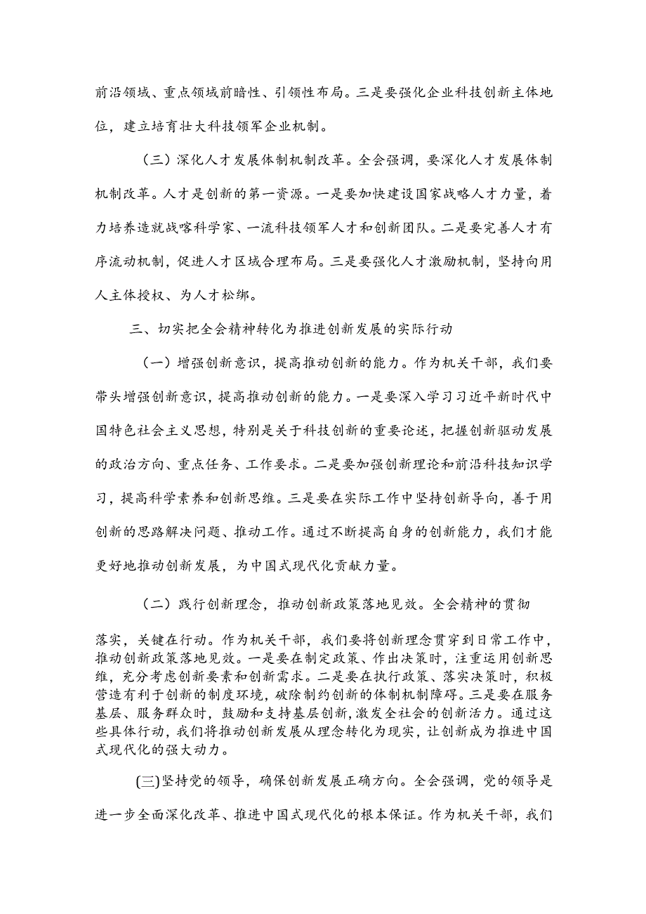 学习党的二十届三中全会精神发言材料3篇.docx_第3页