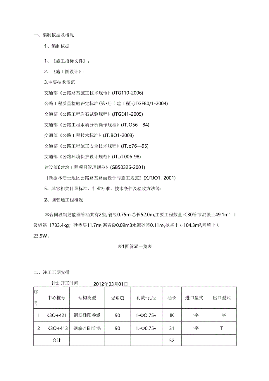 圆管涵施工方案.docx_第2页