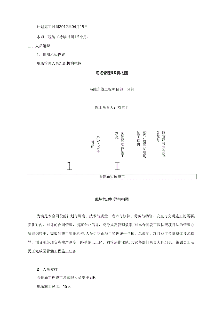 圆管涵施工方案.docx_第3页