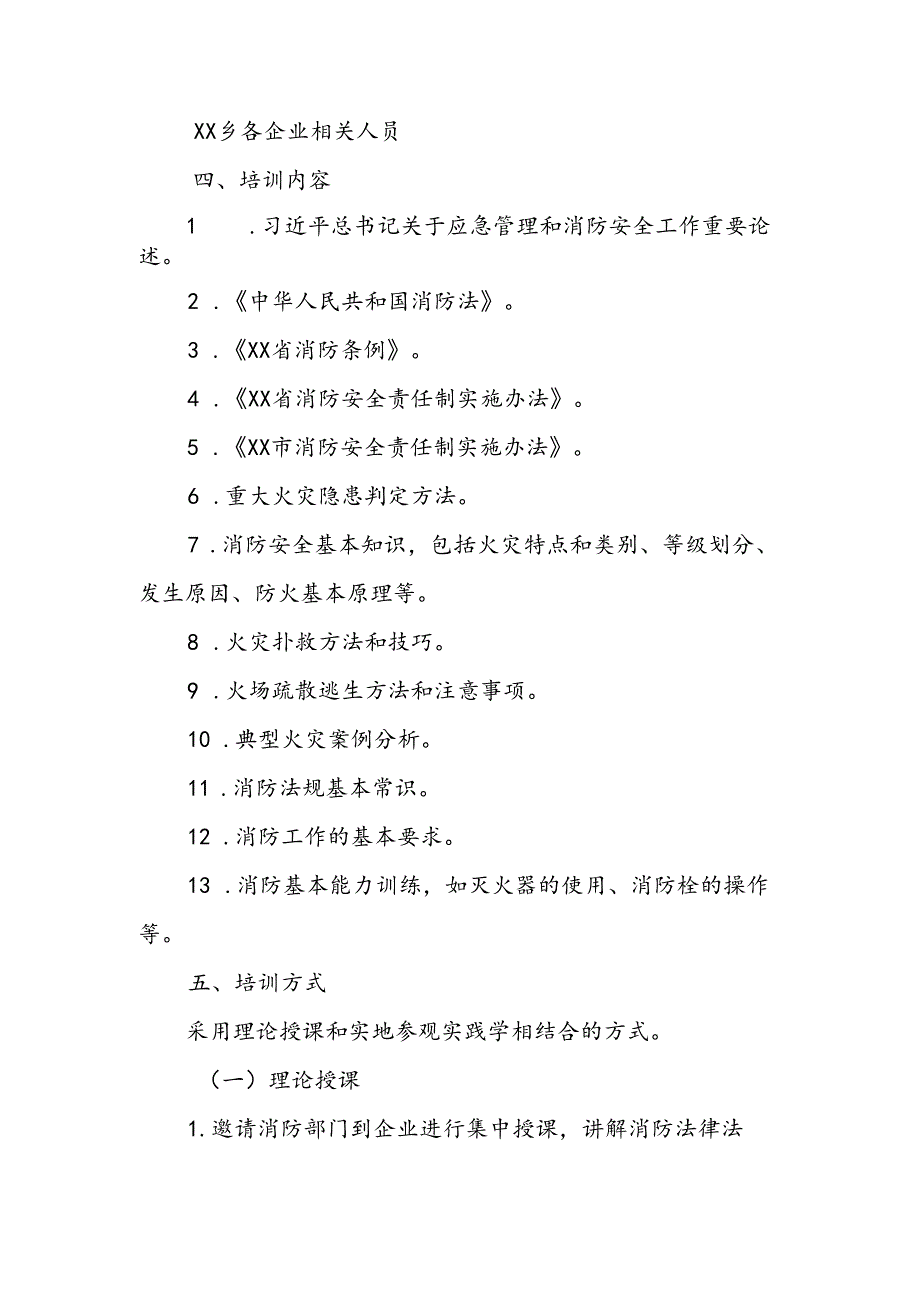 XX乡消防安全责任人、消防安全管理人消防安全教育大培训工作方案.docx_第2页