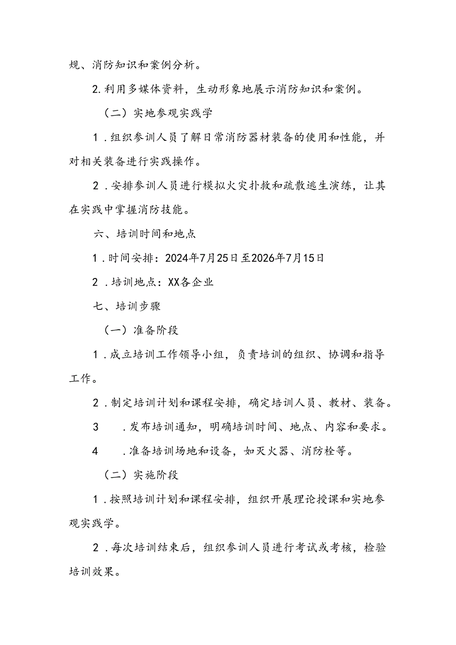 XX乡消防安全责任人、消防安全管理人消防安全教育大培训工作方案.docx_第3页