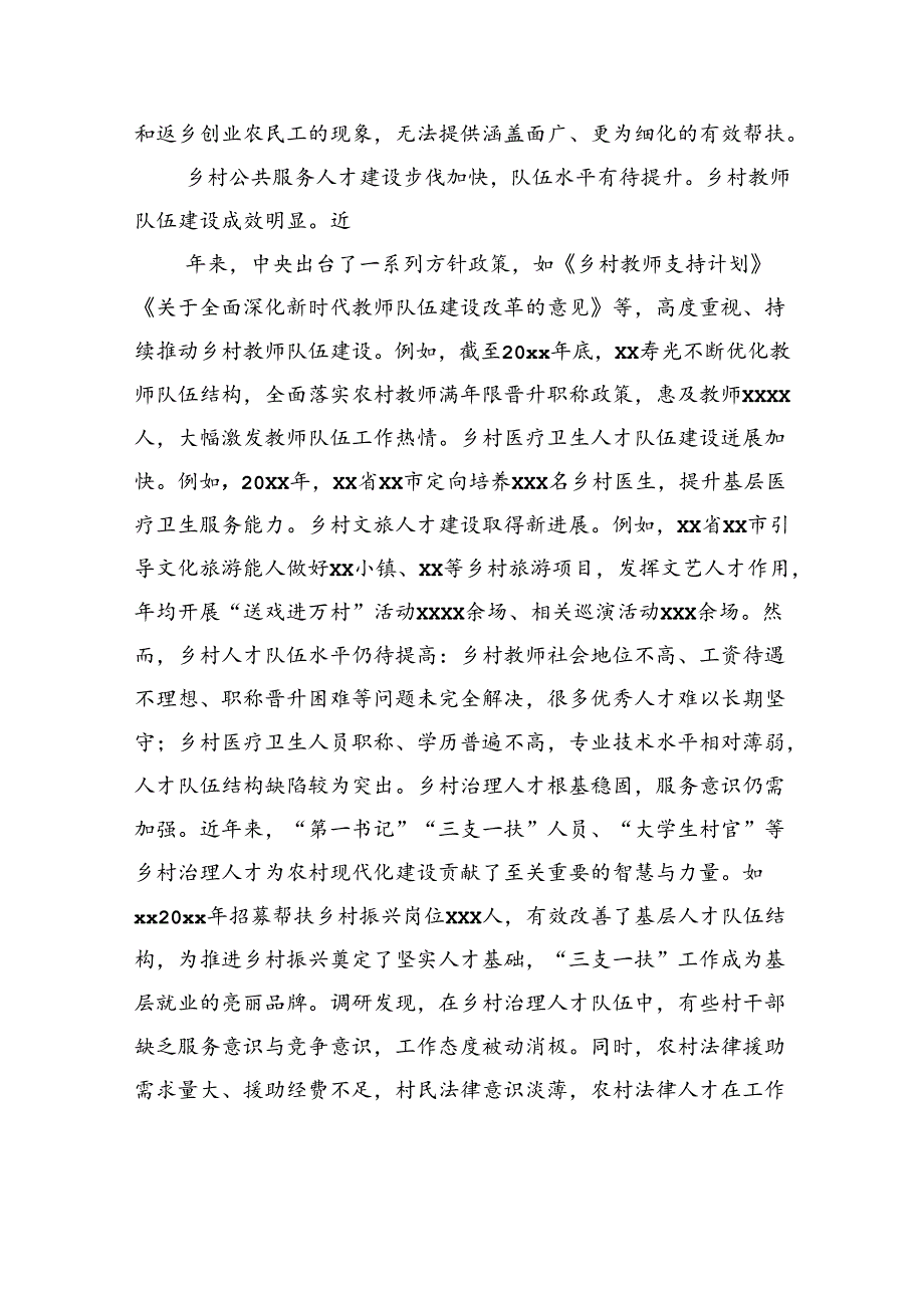 关于乡村人才振兴现状调研报告.docx_第2页