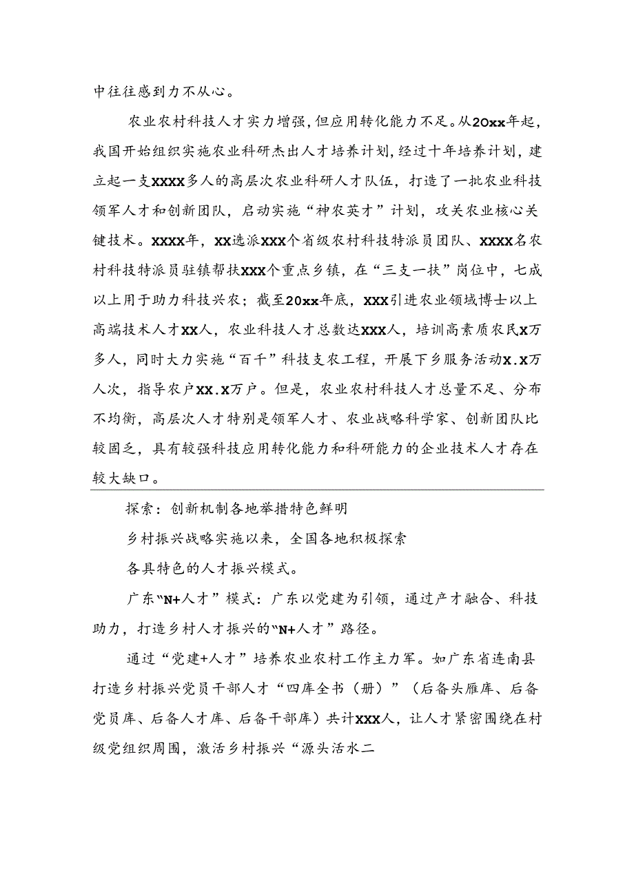 关于乡村人才振兴现状调研报告.docx_第3页