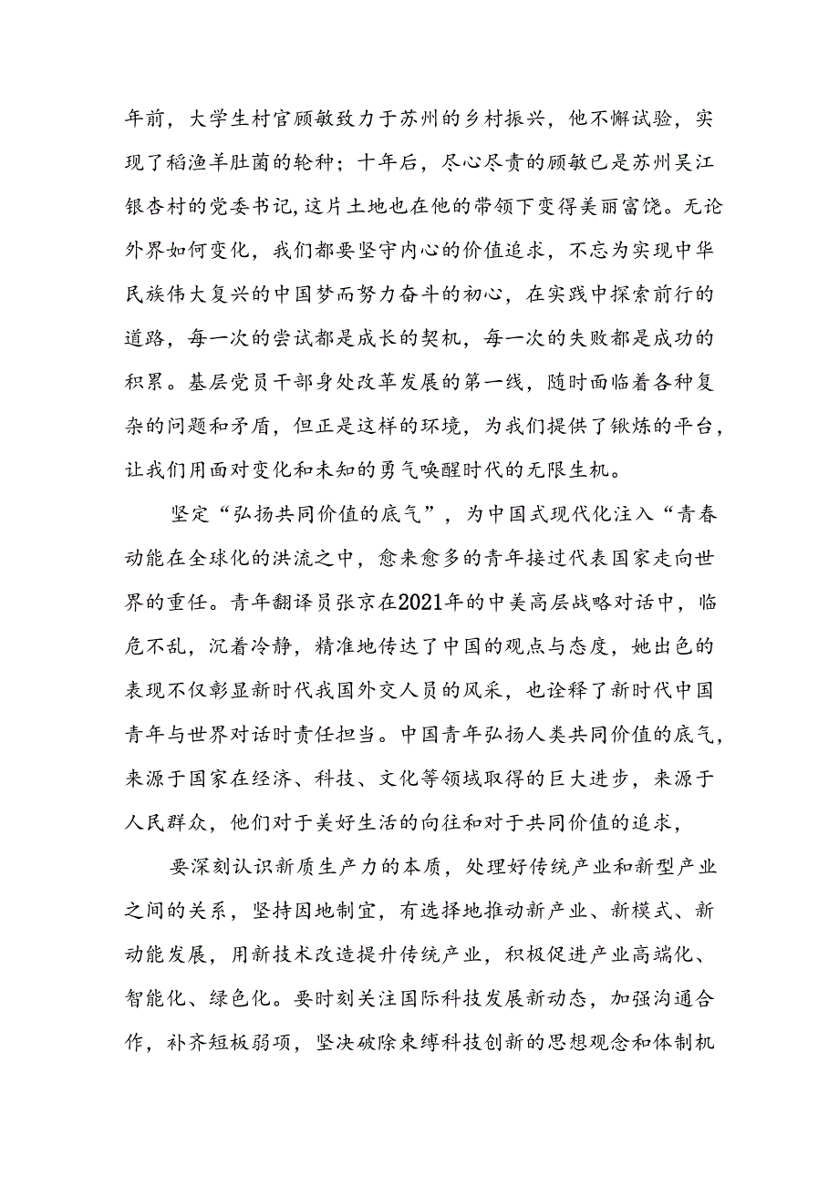 学习2024年学习党的二十届三中全会个人心得感悟 （6份）_66.docx_第2页