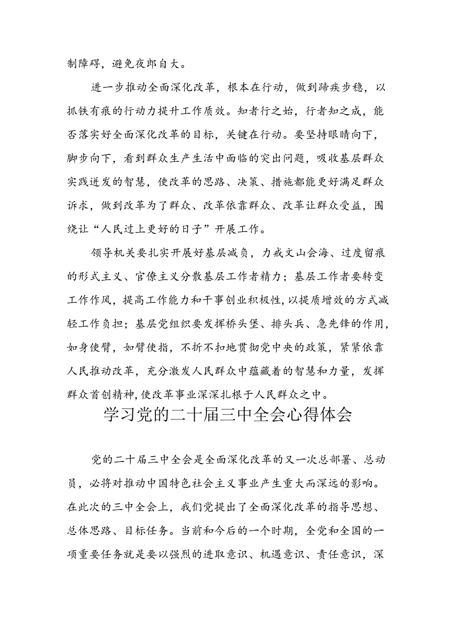 学习2024年学习党的二十届三中全会个人心得感悟 （6份）_66.docx_第3页