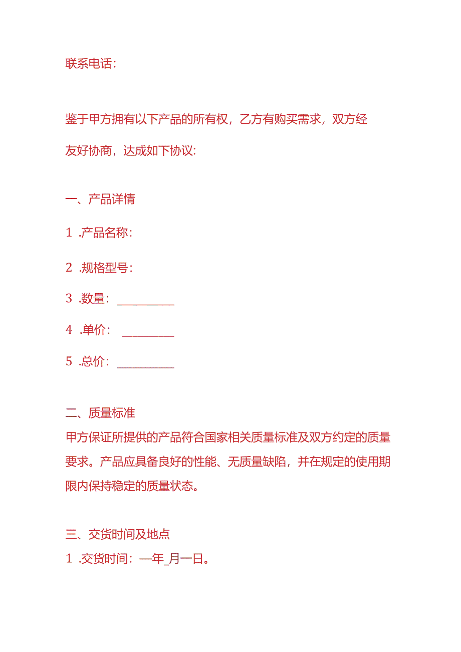 做账实操-《购销买卖合同》.docx_第2页