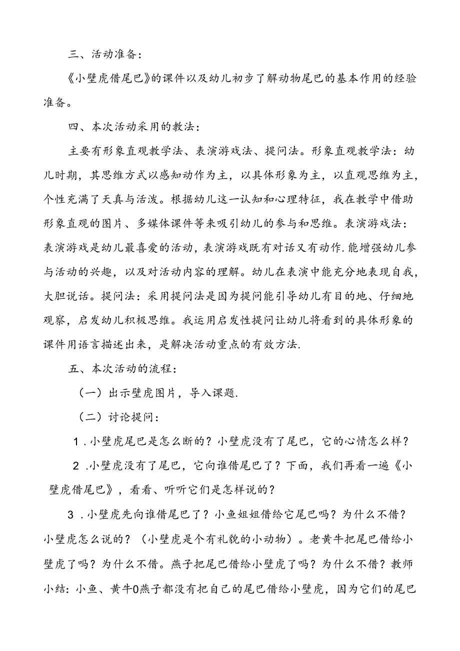 大班语言《小壁虎借尾巴》说课稿.docx_第2页