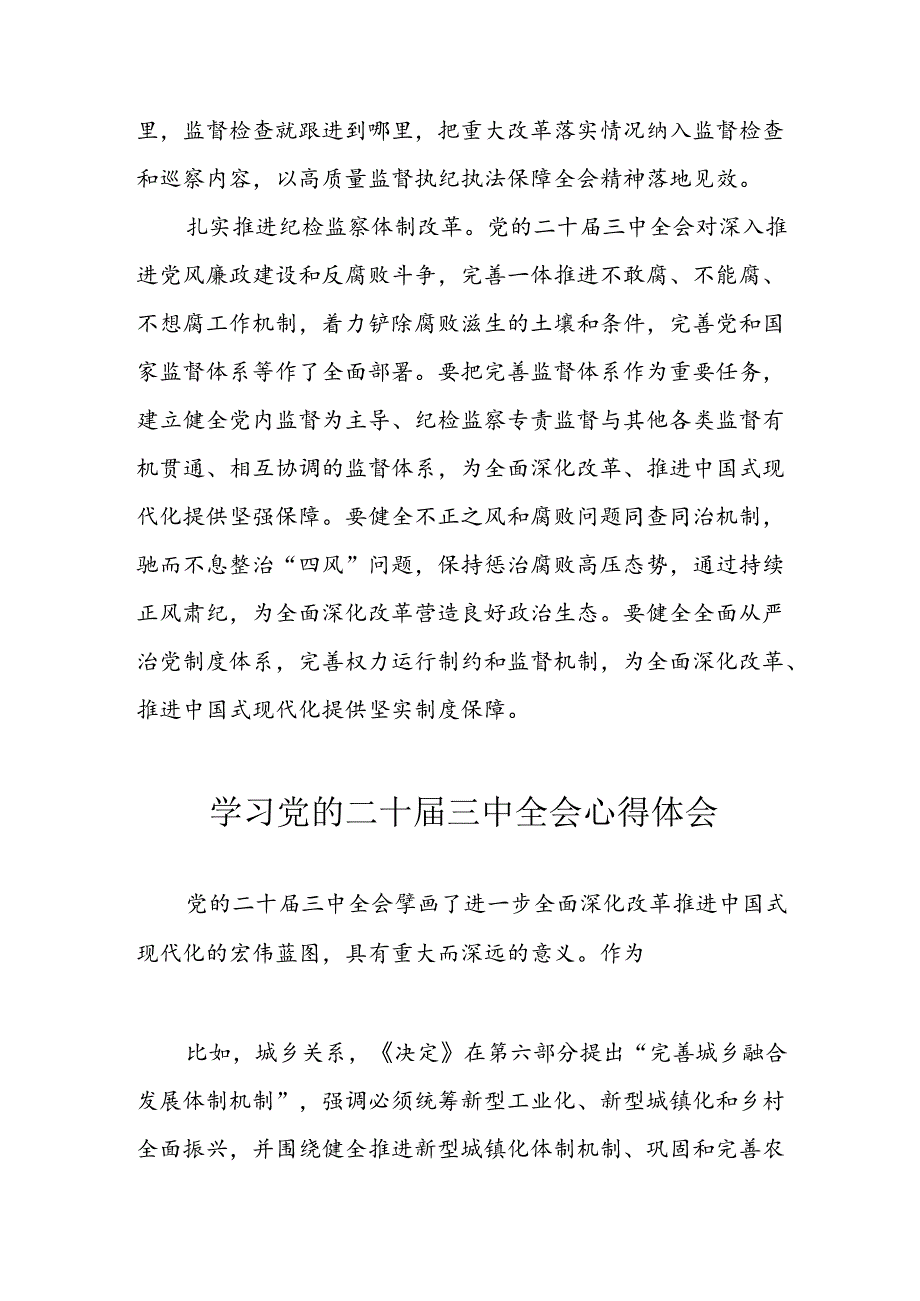 2024年学习学习党的二十届三中全会个人心得体会 合计16份.docx_第2页