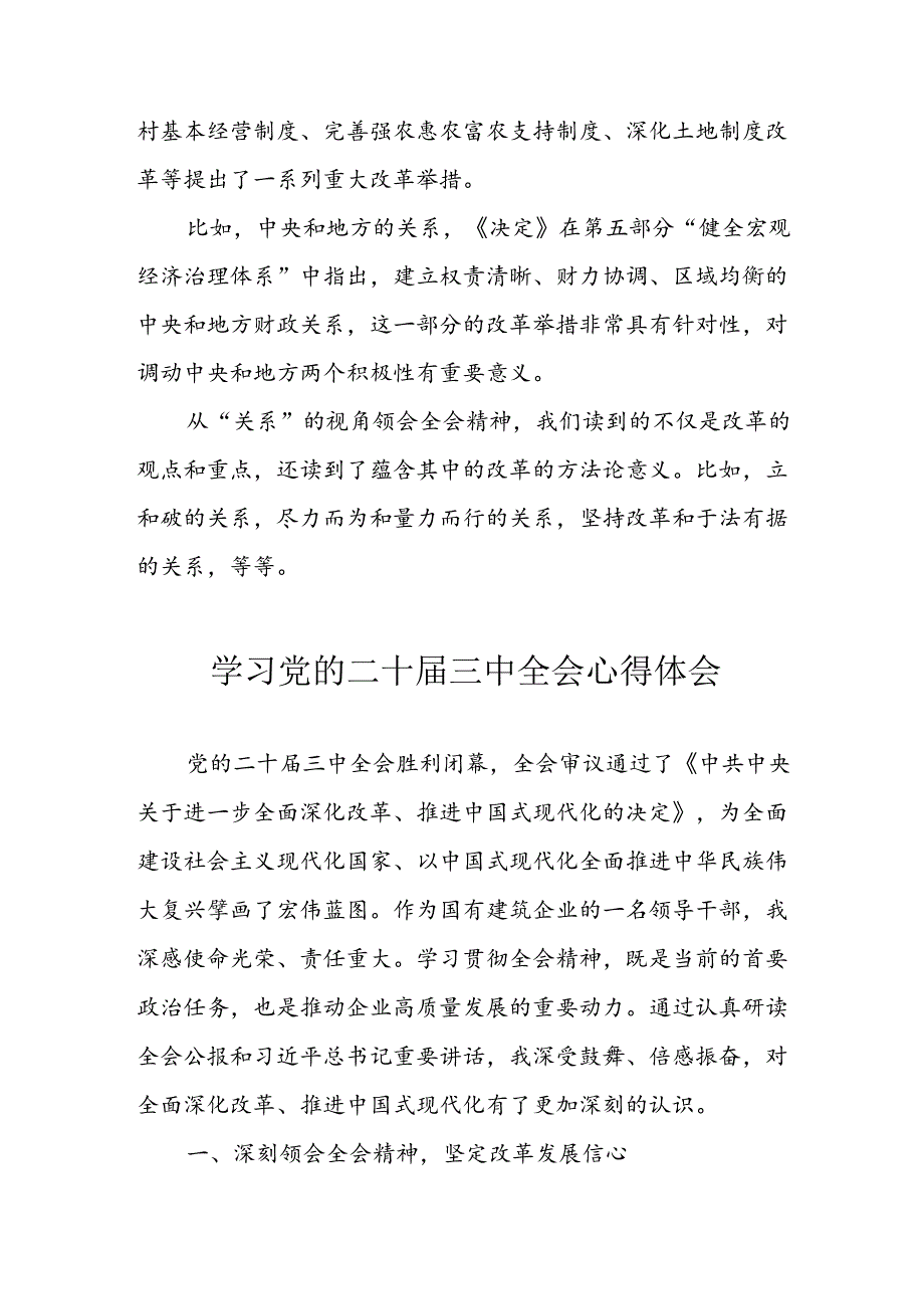 2024年学习学习党的二十届三中全会个人心得体会 合计16份.docx_第3页