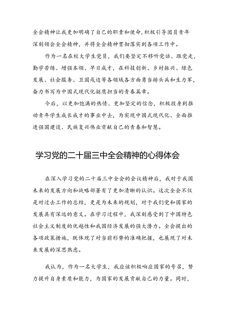 党员干部学习贯彻党的二十届三中全会精神心得体会样例33篇.docx_第2页