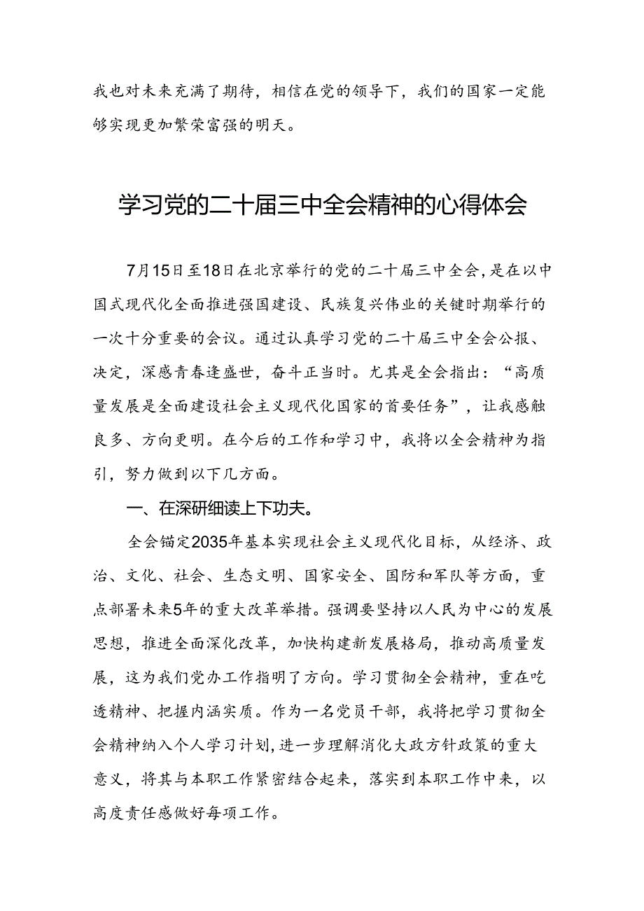 党员干部学习贯彻党的二十届三中全会精神心得体会样例33篇.docx_第3页