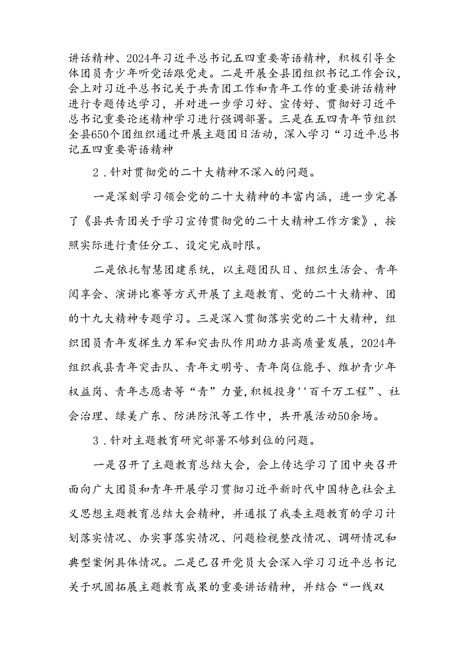 关于巡察集中整改进展情况的报告二篇.docx_第3页